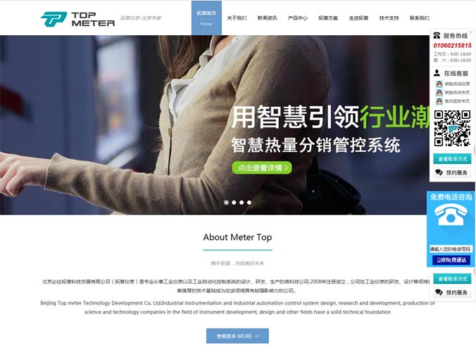 拓普公司新网站